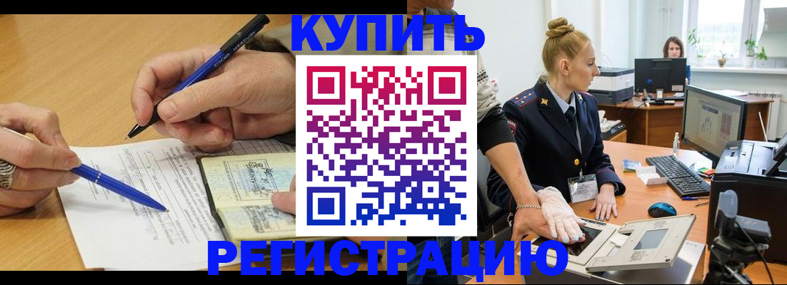 временная регистрация гарантия в Ногинске