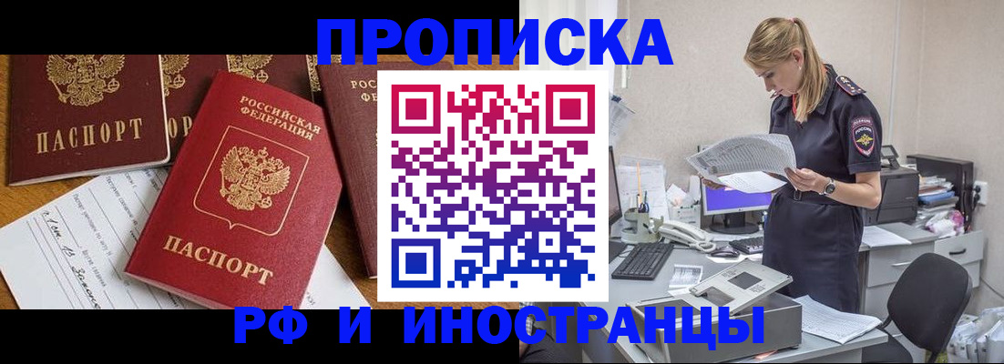 прописка в Ногинске