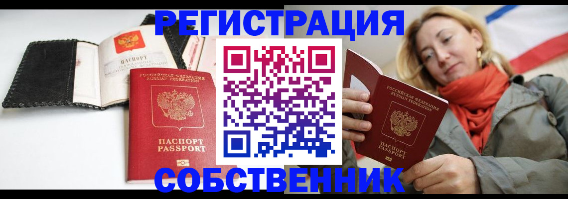 временная регистрация для всех в Ногинске