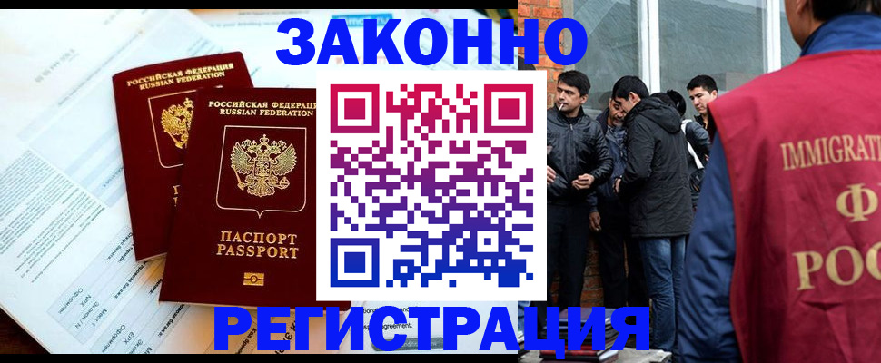 прописка в Ногинске