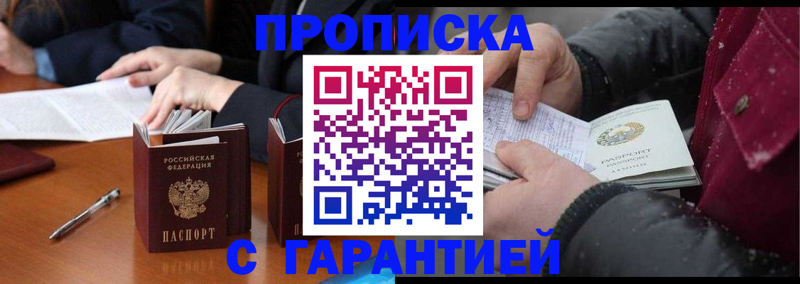 временная регистрация собственник в Ногинске