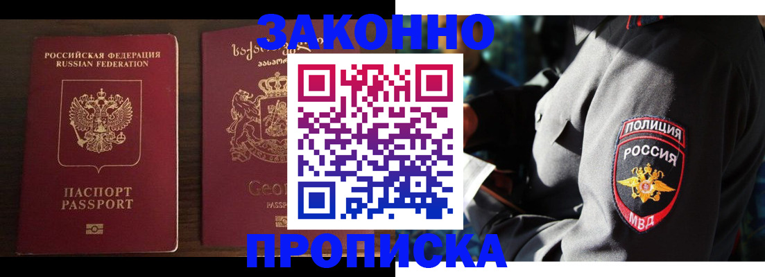 временная регистрация гарантия в Ногинске