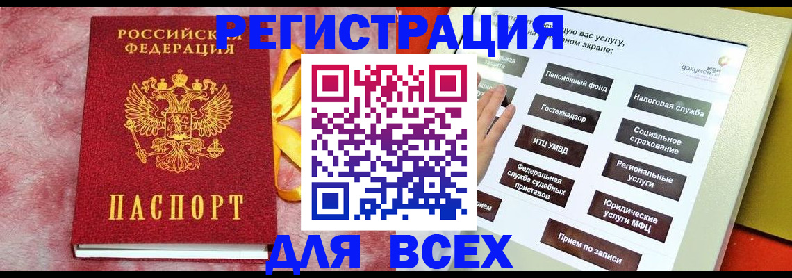 регистрация в Ногинске
