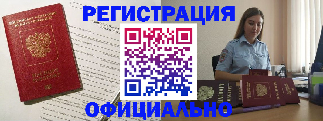 временная регистрация в Ногинске